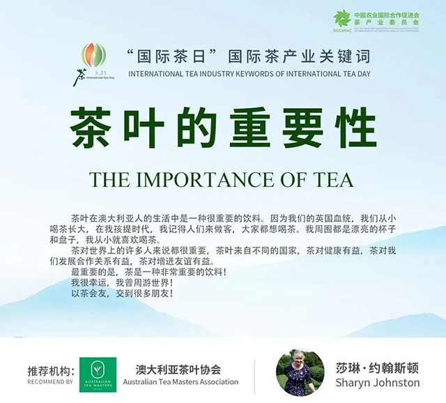 国际茶产业关键词