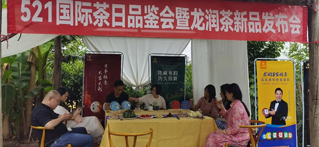 521国际茶日品鉴会暨龙润茶新品发布会圆满举行