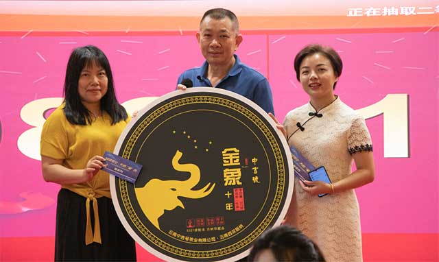 中吉号十五周年纪念饼金象十五年发布会