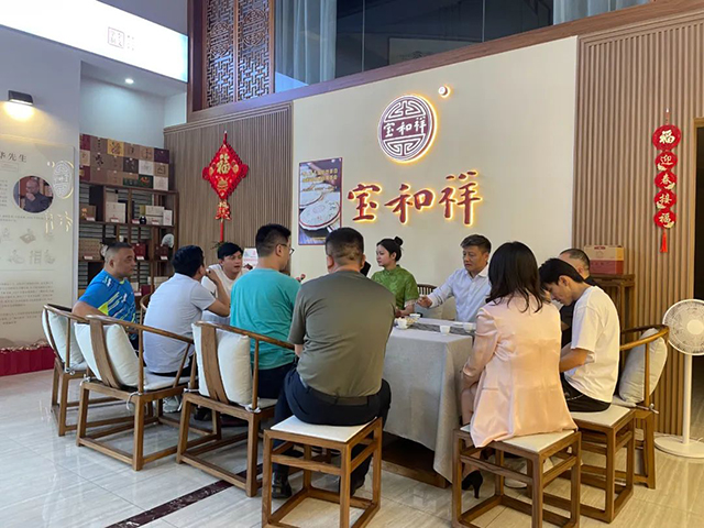 宝和祥品鉴会