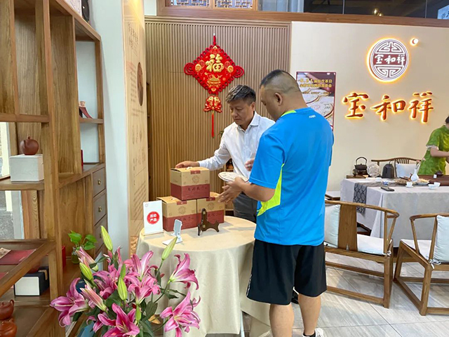 宝和祥品鉴会