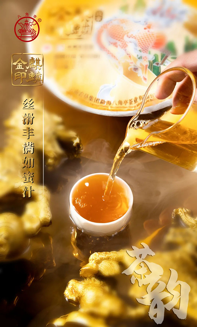 八角亭2022年班章金印麒麟普洱茶