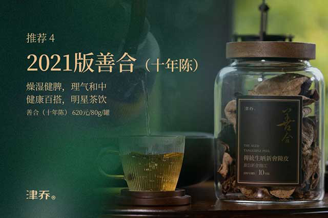 津乔端午茶礼