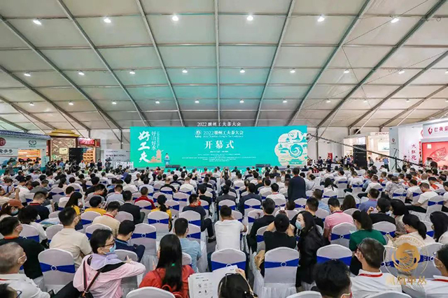 2022潮州工夫茶大会