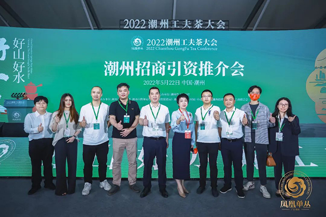 2022潮州工夫茶大会