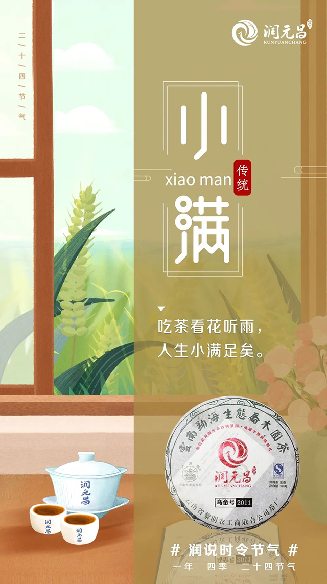 润元昌茶业