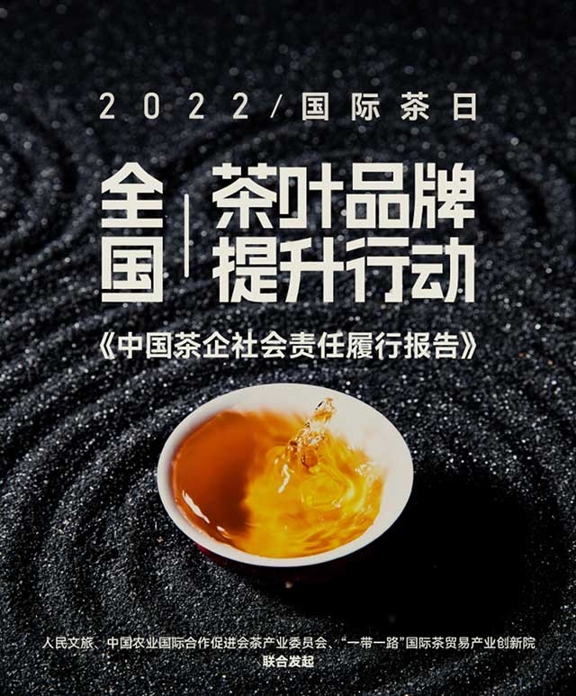 521国际茶日