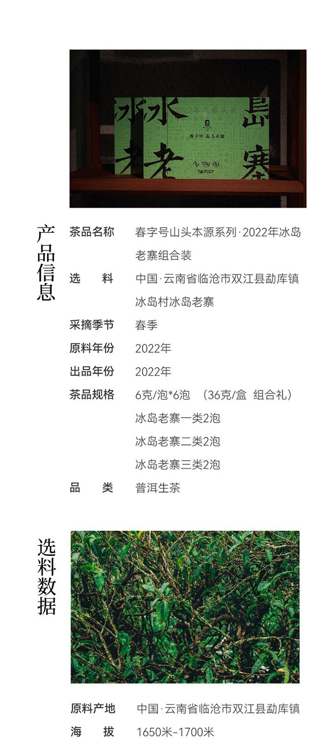 世昌兴2022年春冰岛老寨古树组合礼