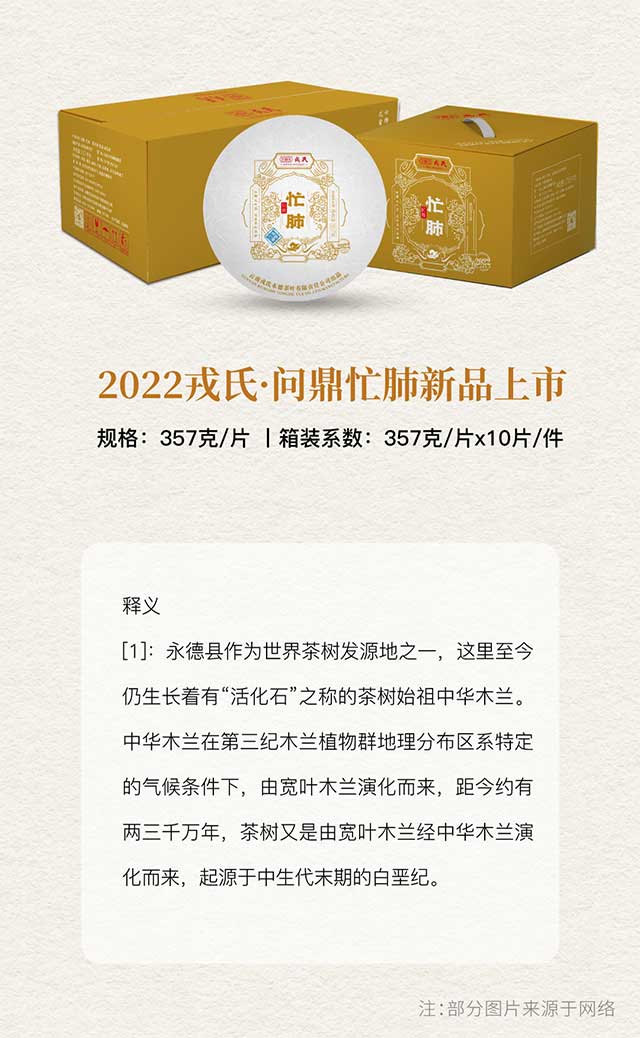 勐库戎氏2022戎氏问鼎忙肺普洱茶