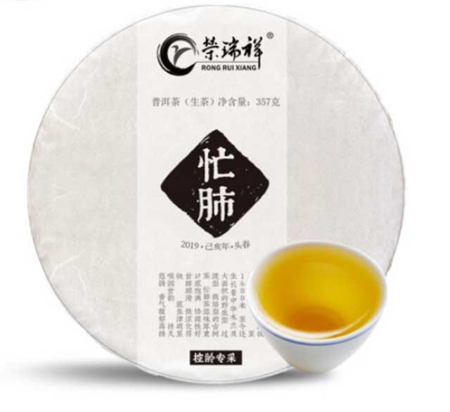 荣瑞祥2019年忙肺古树春茶