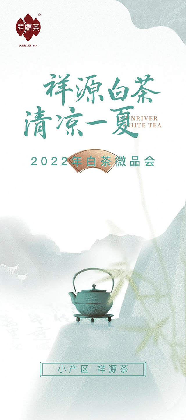 祥源白茶