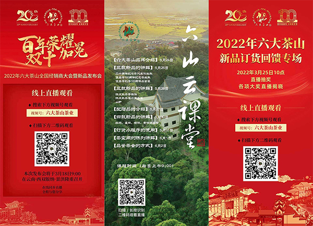 六大茶山踩准中国茶产业关键词