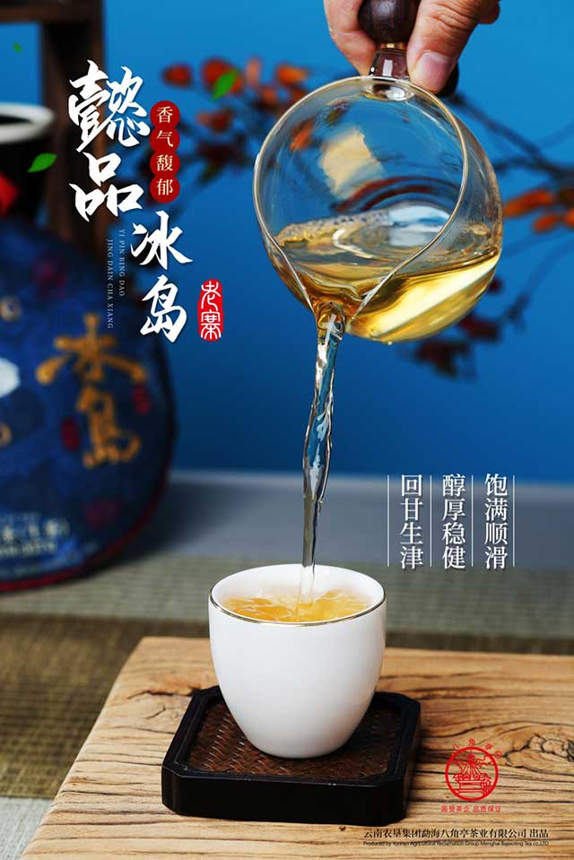 八角亭懿品冰岛普洱茶