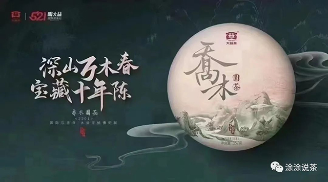 涂少平大益茶文章