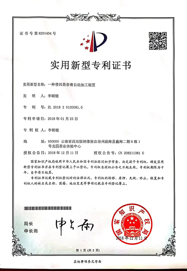 龙园普洱茶膏