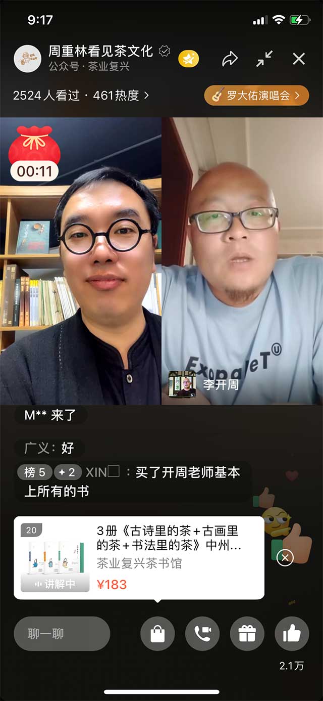 李开周古画里的茶