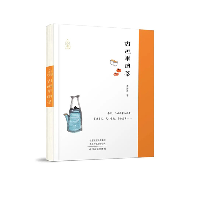 李开周古画里的茶
