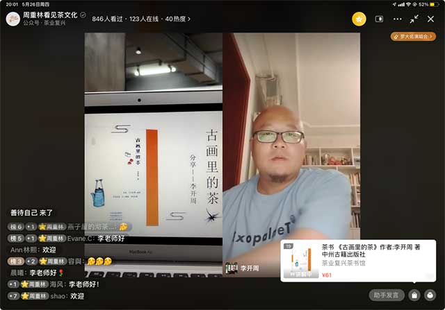 李开周古画里的茶