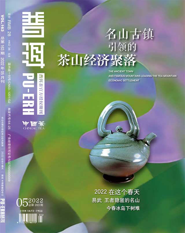 普洱杂志5月刊