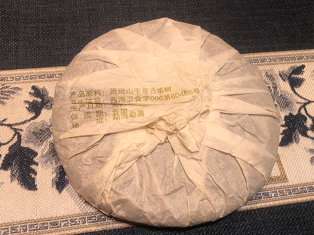 贡沱驿2006年景迈古树普洱茶小饼