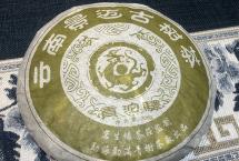 艾老师选茶：贡沱驿2006年景迈古树小饼品质怎么样？