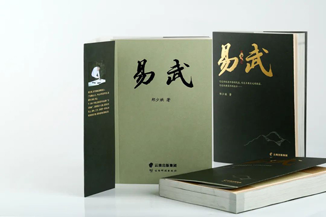 首部易武茶专著易武