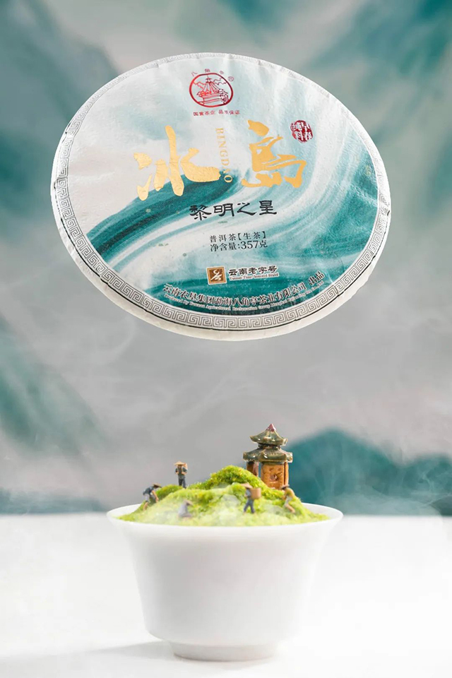 八角亭冰岛黎明之星普洱茶