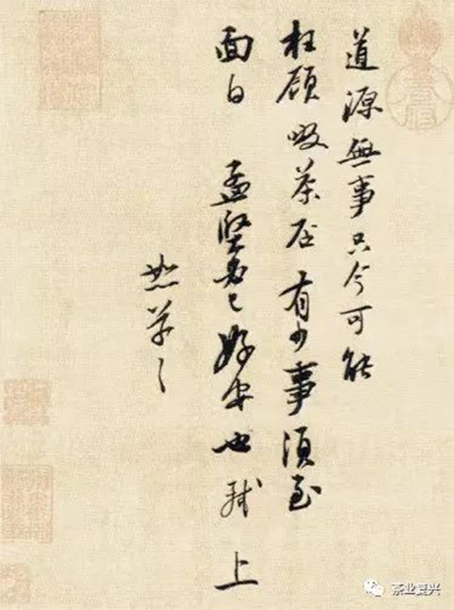 苏轼啜茶帖