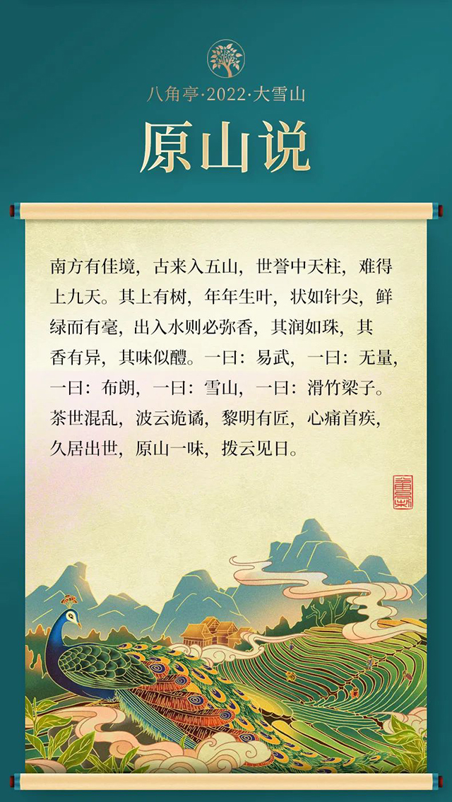 八角亭大雪山普洱茶