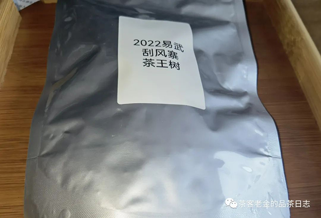 山韵堂2022年易武刮风寨茶王树普洱茶