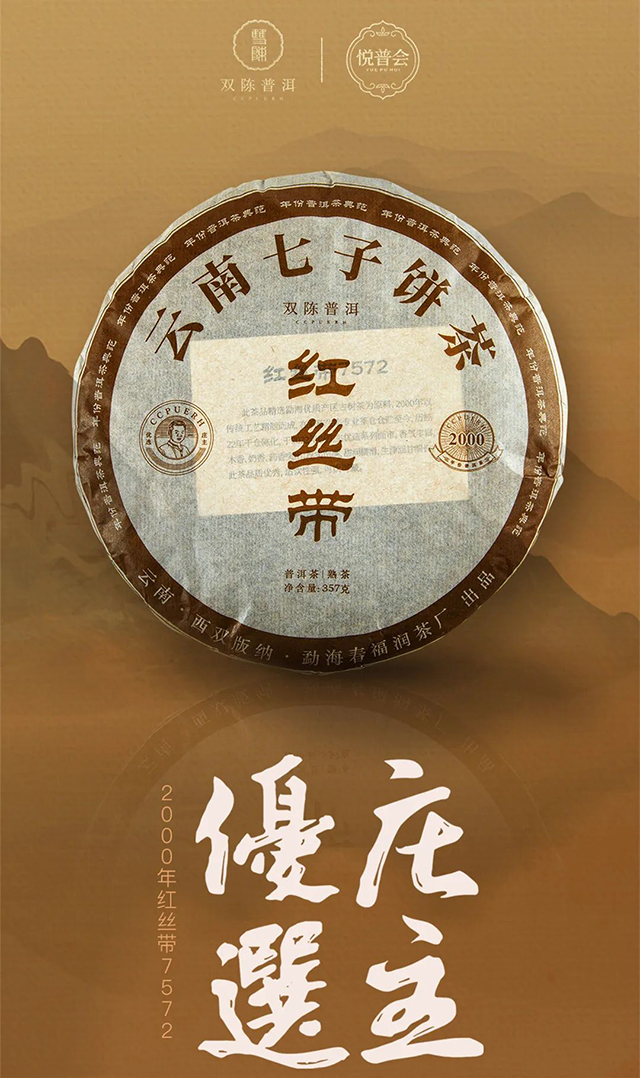 高端普洱茶品牌双陈普洱