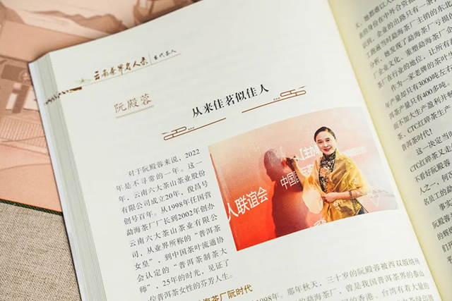 六大茶山品牌创始人阮殿蓉女士入编云南茶界名人录