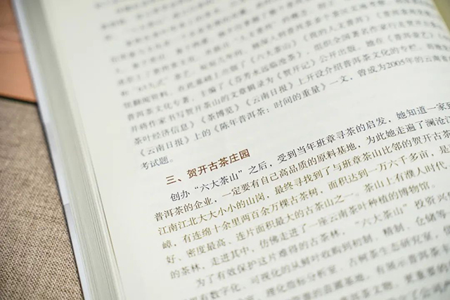 六大茶山品牌创始人阮殿蓉女士入编云南茶界名人录