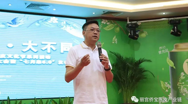 丽宫侨宝陈皮产业