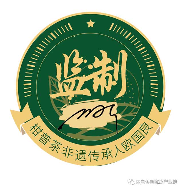 丽宫侨宝陈皮产业