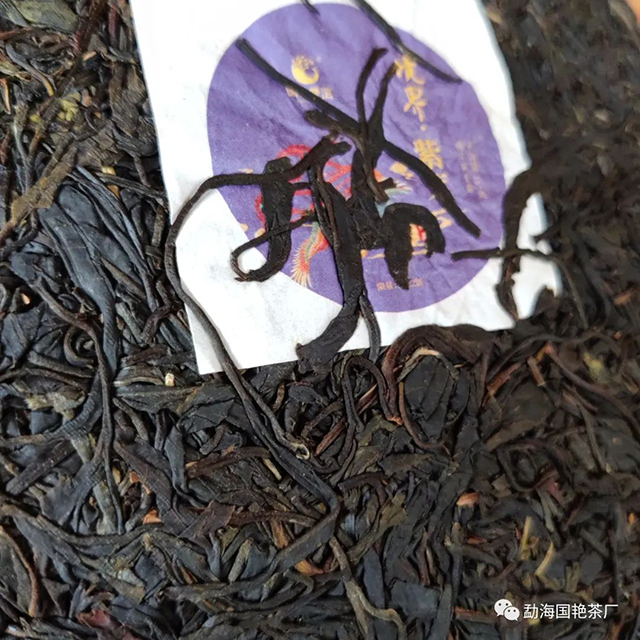 国艳普洱境界系列紫芽生茶