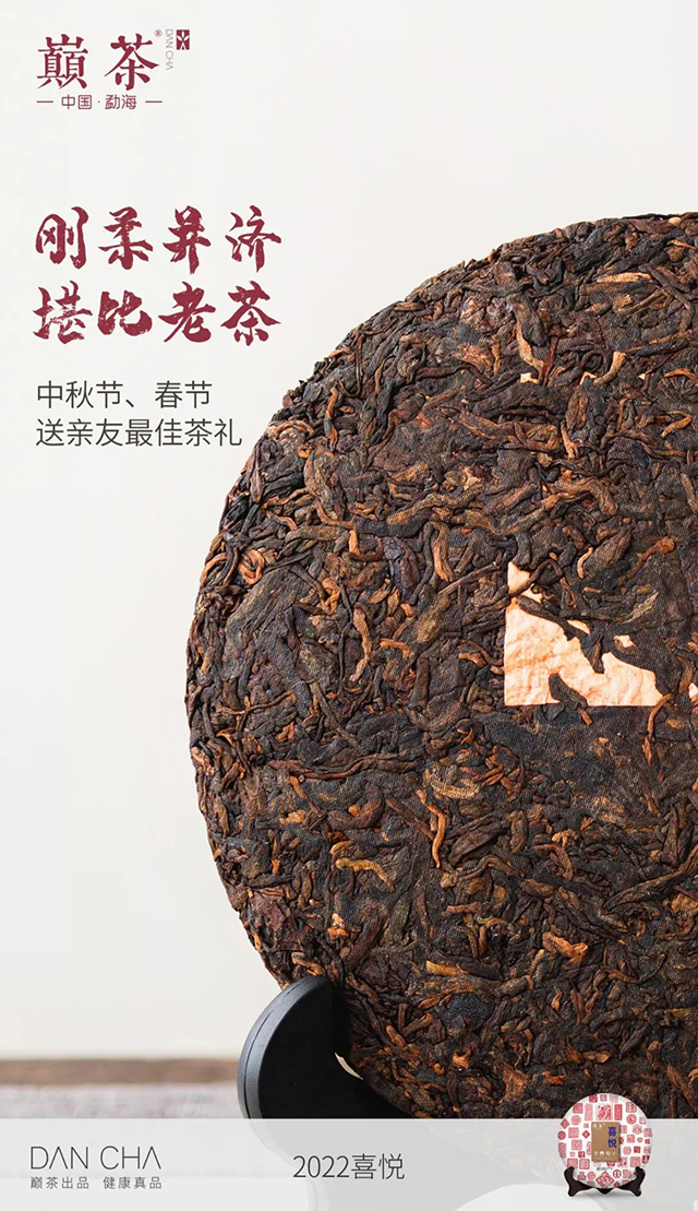 巅茶2022喜悦普洱茶熟茶