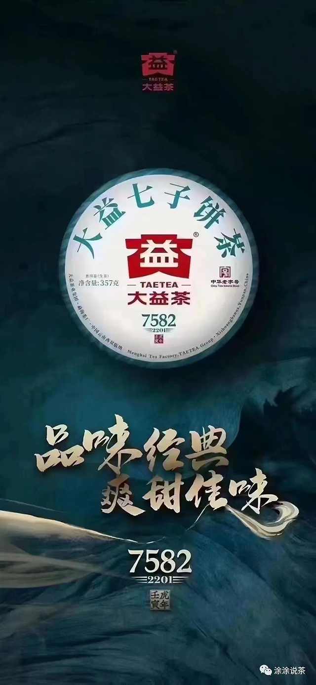 涂少平大益茶文章