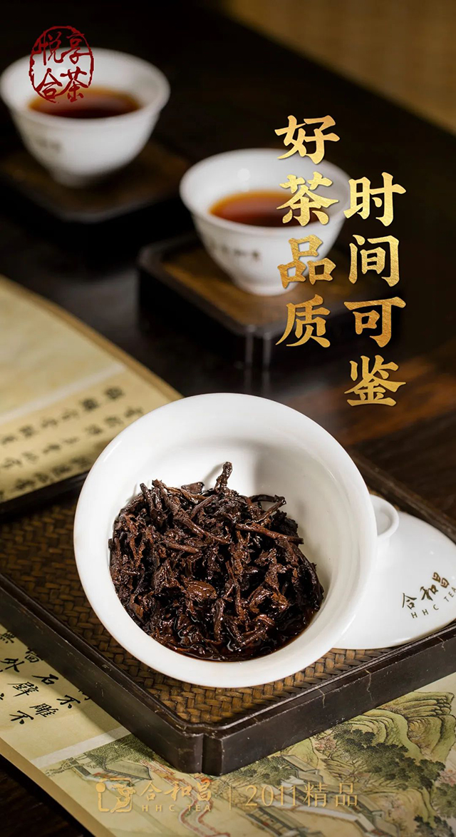 合和昌2021年精品普洱茶