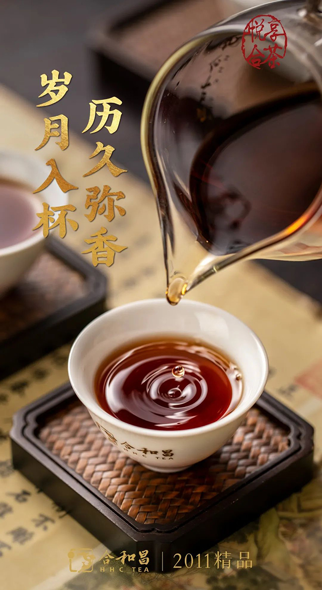 合和昌2021年精品普洱茶