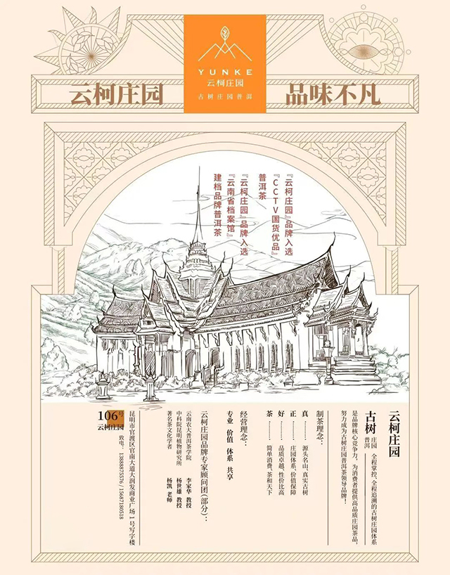 云柯庄园普洱茶十大名寨