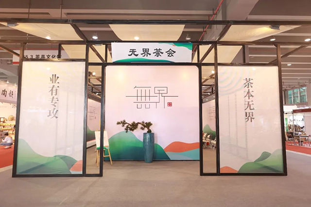 2022春季广州茶博会
