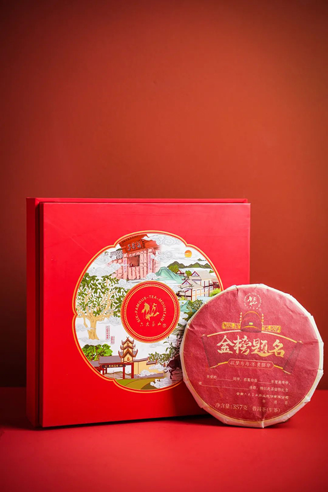六大茶山定制专属金榜题名纪念茶