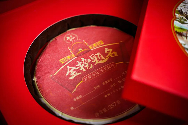 六大茶山定制专属金榜题名纪念茶