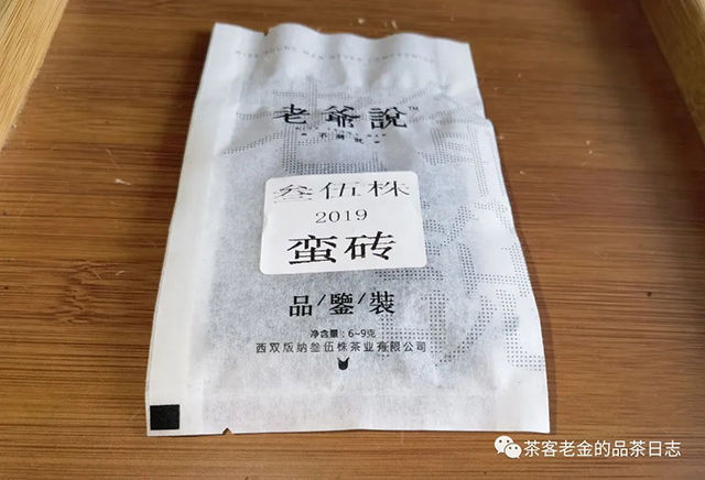 老爷说不将就2019年蛮砖普洱茶