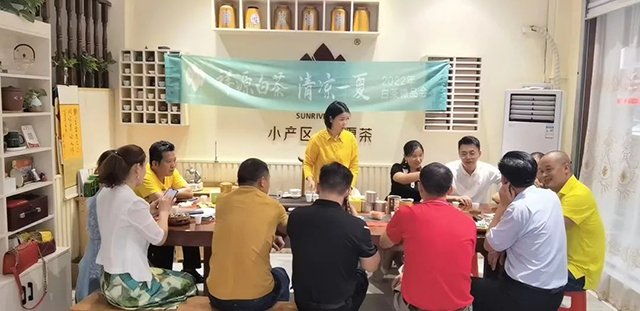 祥源白茶微品会