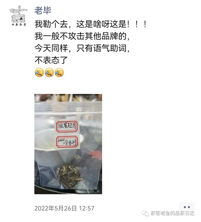 盲品对冲茶会