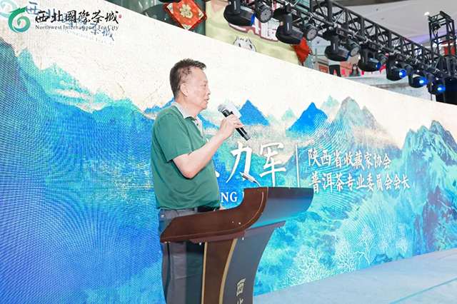 陕西省收藏协会普洱茶专业委员会会长王力军先生致辞
