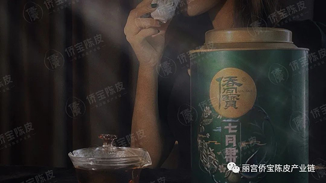 丽宫侨宝陈皮产业