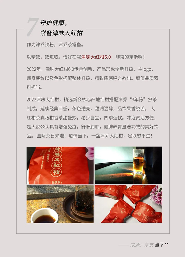 生活中的津味好茶